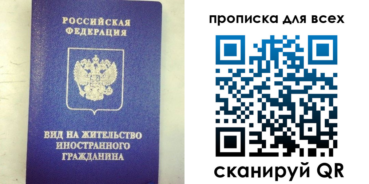 прописка штамп в Ленинградской области