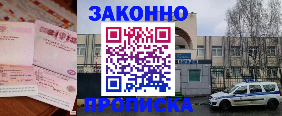 временная прописка в Ленинградской области
