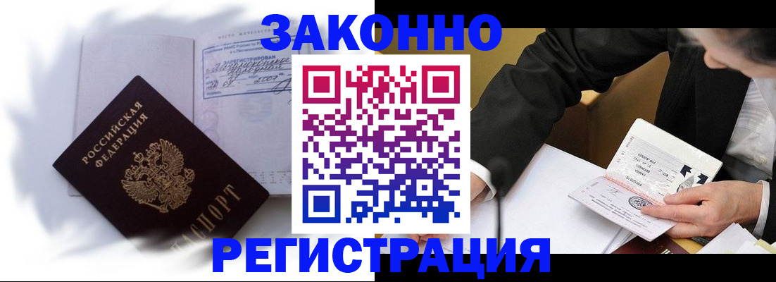 прописка иностранных граждан в Ленинградской области
